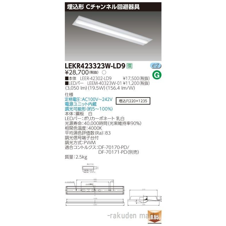 東芝ライテック LEKR423323W-LD9 ＴＥＮＱＯＯ埋込４０形Ｃチャン調光