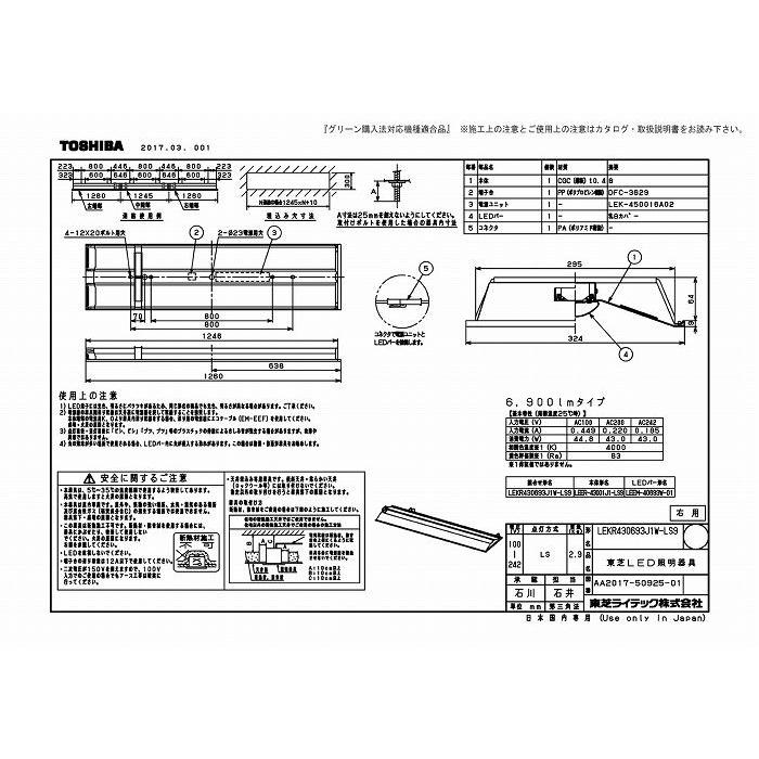 東芝ライテック LEKR430693J1W-LS9 ＴＥＮＱＯＯ埋込４０形Ｗ３００連結右_1
