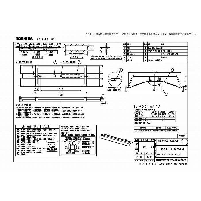 東芝ライテック LEKR430693J3L-LS9 ＴＥＮＱＯＯ埋込４０形Ｗ３００連結中_1