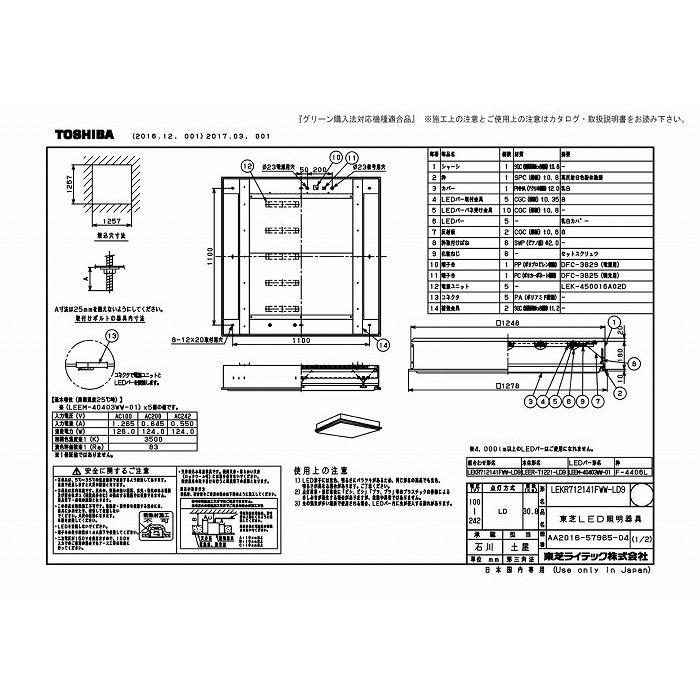 (代引不可)東芝ライテック LEKR712141FWW-LD9 ＴＥＮＱＯＯスクエア埋込□１２５７_1