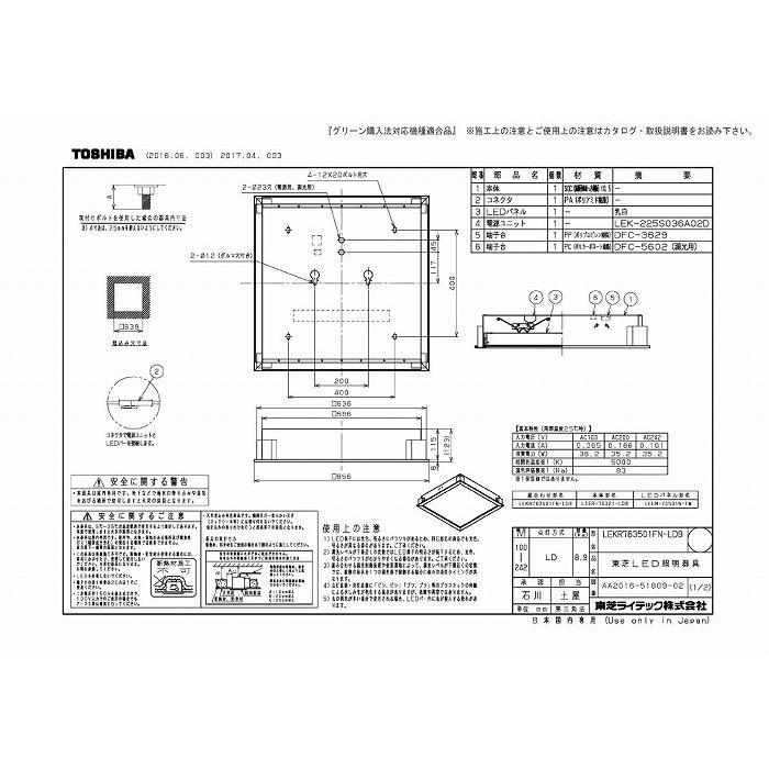 東芝ライテック LEKR763501FN-LD9 ベースライト□６３９乳白Ｎ色_1