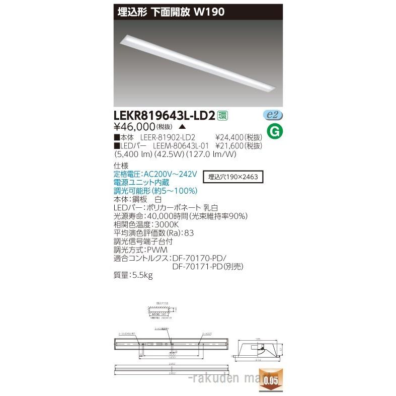 東芝ライテック - (代引不可)LEKR819643L-LD2 ＴＥＮＱＯＯ埋込１１０形Ｗ１９０調光 その他照明器具-家具、インテリア