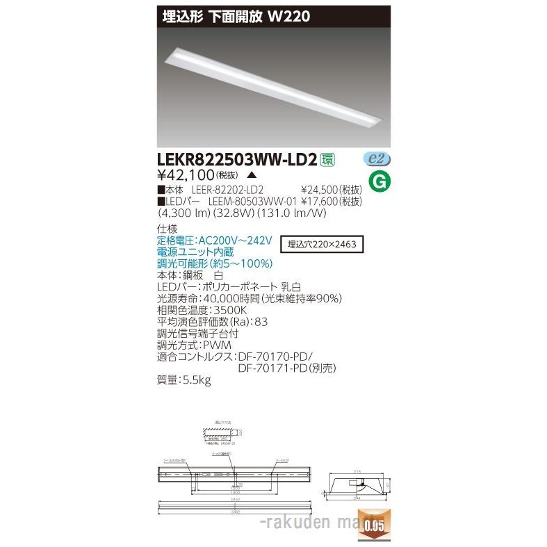 東芝ライテック - (代引不可)LEKR822503WW-LD2 ＴＥＮＱＯＯ埋込１１０形Ｗ２２０調光 照明、電球-家具、インテリア-その他照明器具