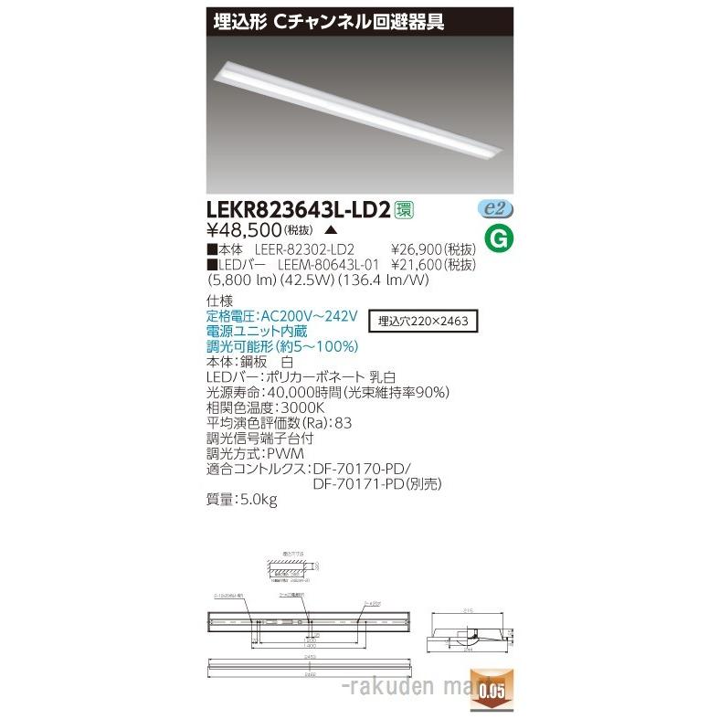 (代引不可)東芝ライテック LEKR823643L-LD2 ＴＥＮＱＯＯ埋込１１０形Ｃチャン調光