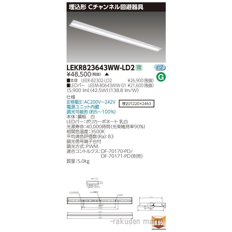(代引不可)東芝ライテック LEKR823643WW-LD2 ＴＥＮＱＯＯ埋込１１０形Ｃチャン調光