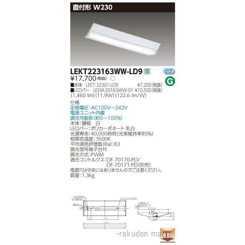 東芝ライテック LEKT223163WW-LD9 ＴＥＮＱＯＯ直付２０形Ｗ２３０調光