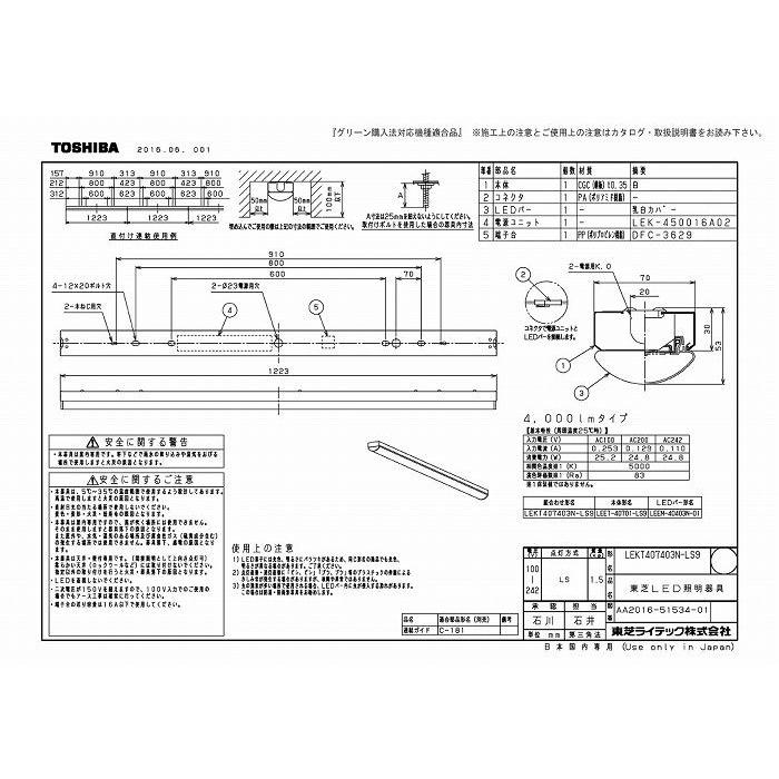 東芝ライテック LEKT407403N-LS9 ＴＥＮＱＯＯ直付４０形Ｗ７０の画像