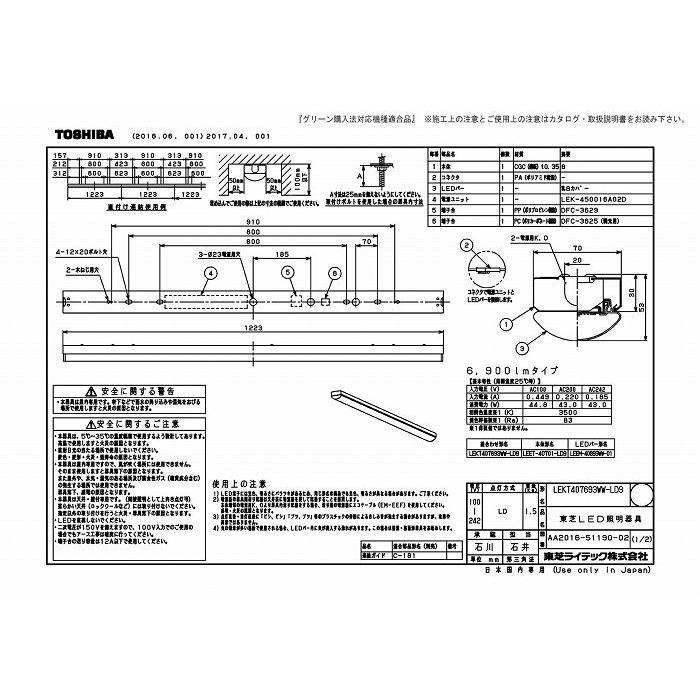 東芝ライテック LEKT407693WW-LD9 ＴＥＮＱＯＯ直付４０形Ｗ７０調光