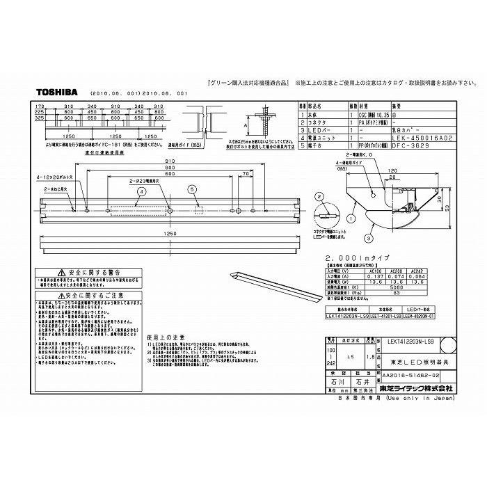 東芝ライテック LEKT412203N-LS9 TENQOO直付40形W120 : 住