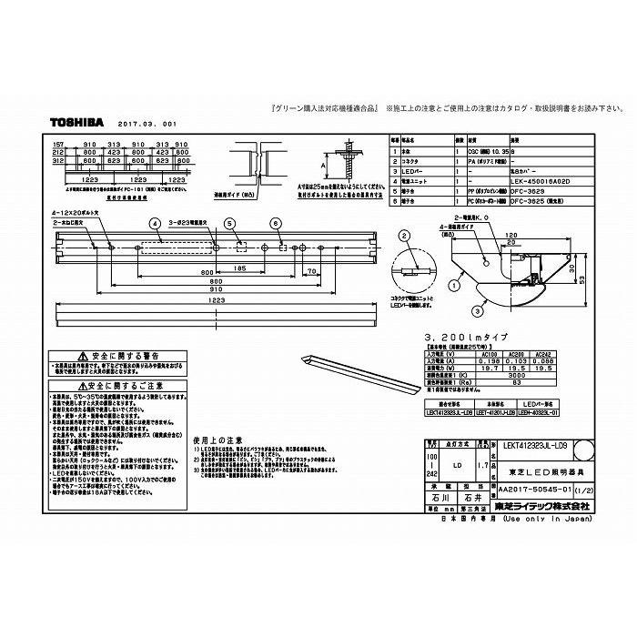 東芝ライテック LEKT412323JL-LD9 ＴＥＮＱＯＯ直付Ｗ１２０調光 連結用の画像