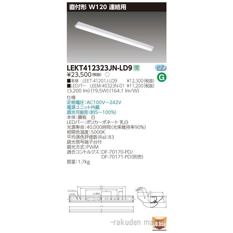 東芝ライテック LEKT412323JN-LD9 ＴＥＮＱＯＯ直付Ｗ１２０調光 連結用
