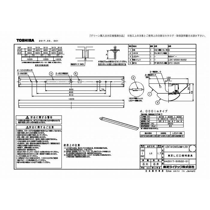 東芝ライテック LEKT412403JWW-LS9 ＴＥＮＱＯＯ直付４０形Ｗ１２０連結用