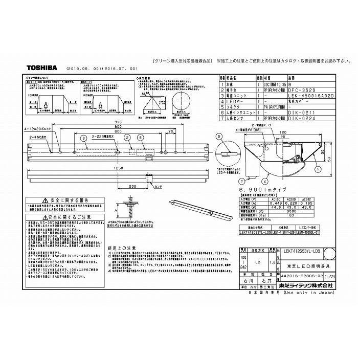 東芝ライテック LEKT412693YL-LD9 ＴＥＮＱＯＯ直付４０形Ｗ１２０センサの画像