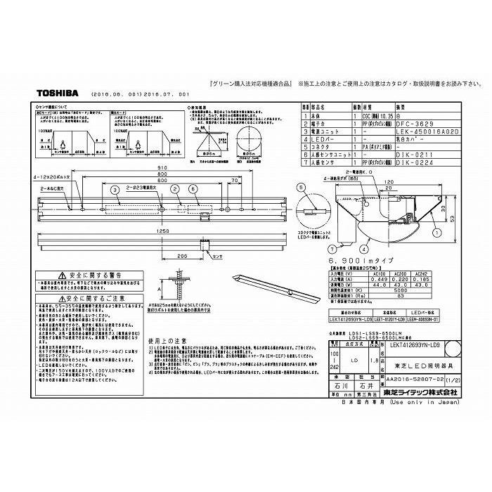 東芝ライテック LEKT412693YN-LD9 ＴＥＮＱＯＯ直付４０形Ｗ１２０センサの画像