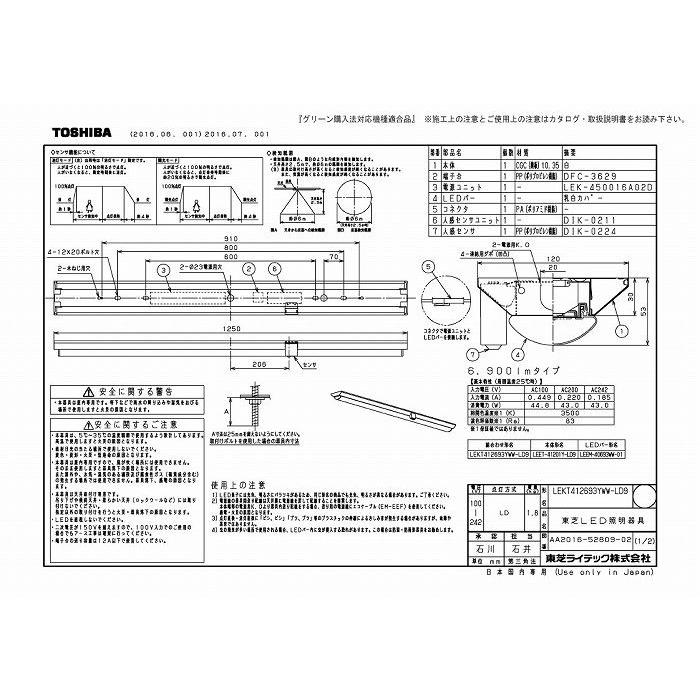 東芝ライテック LEKT412693YWW-LD9 ＴＥＮＱＯＯ直付４０形Ｗ１２０センサの画像