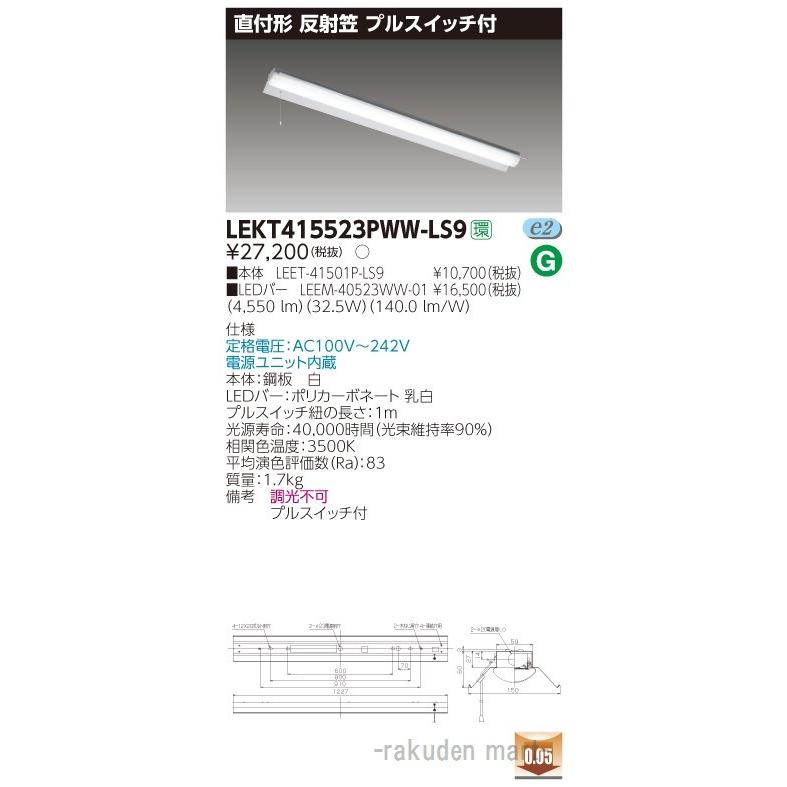 (送料無料)東芝ライテック LEKT415523PWW-LS9 ＴＥＮＱＯＯ直付４０形反射笠Ｐ付