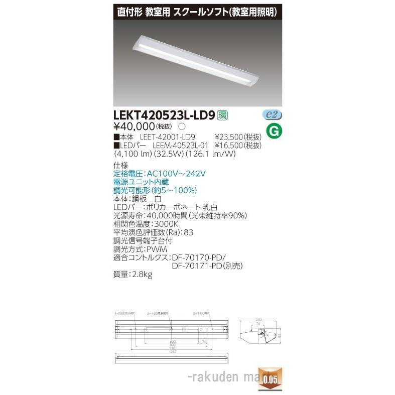 東芝ライテック - (代引不可)LEKT420523L-LD9 ＴＥＮＱＯＯ直付４０形学園調光 家具、インテリア-その他照明器具-照明、電球