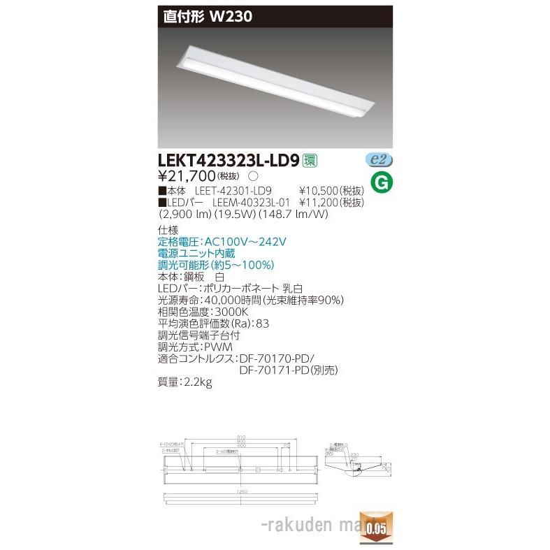 (送料無料)東芝ライテック LEKT423323L-LD9 ＴＥＮＱＯＯ直付４０形Ｗ２３０調光