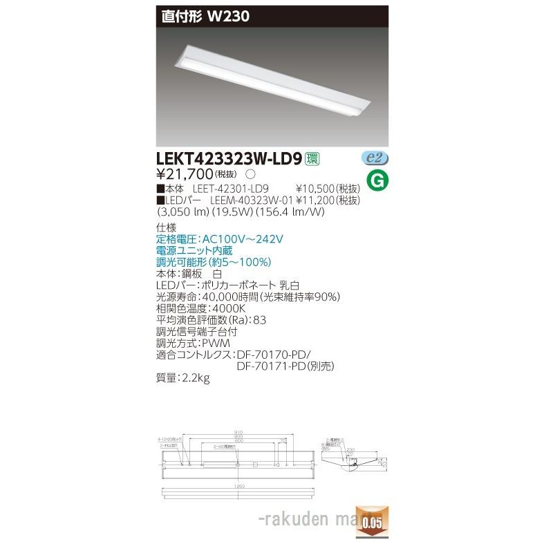 (送料無料)東芝ライテック LEKT423323W-LD9 ＴＥＮＱＯＯ直付４０形Ｗ２３０調光