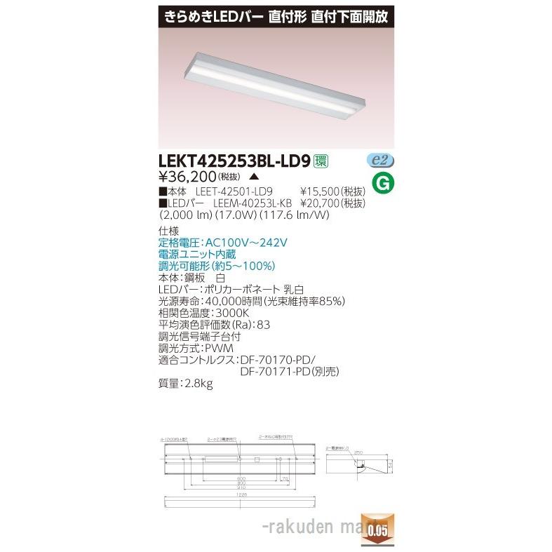 (代引不可)東芝ライテック LEKT425253BL-LD9 ＴＥＮＱＯＯ直付箱形きらめき調光