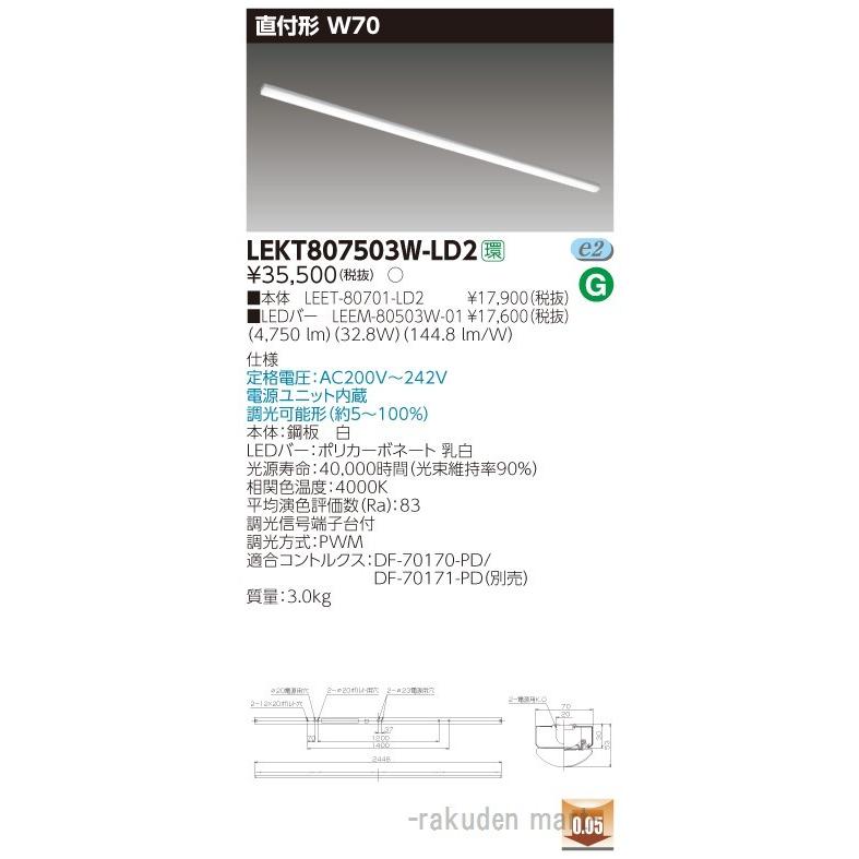 (送料無料)東芝ライテック LEKT807503W-LD2 ＴＥＮＱＯＯ直付１１０形Ｗ７０調光