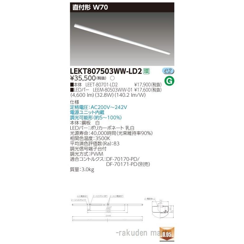 【ラッピング無料】 (送料無料)東芝ライテック LEKT807503WW-LD2 ＴＥＮＱＯＯ直付１１０形Ｗ７０調光