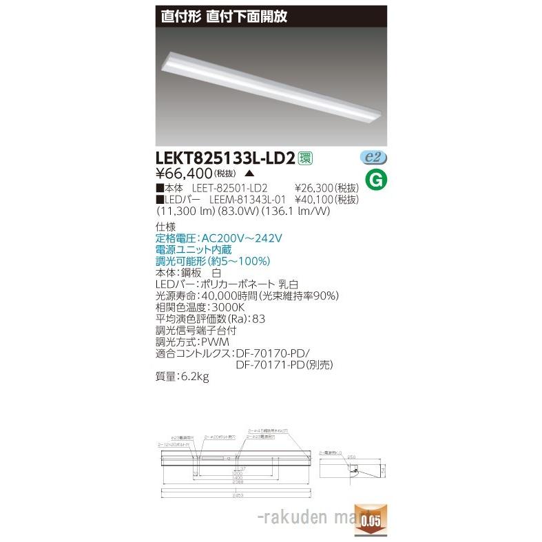 東芝ライテック - LEKT825133L-LD2 ＴＥＮＱＯＯ直付１１０形箱形調光 照明、電球-その他照明器具