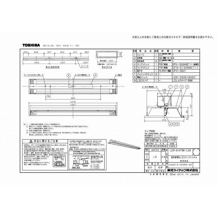 銀座店で購入 (送料無料)東芝ライテック LER-41478K-LS9 直管ランプシステム埋込１灯