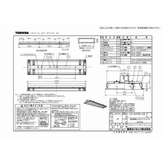 東芝ライテック LER-42478K-LD9 直管ランプシステム埋込２灯の画像