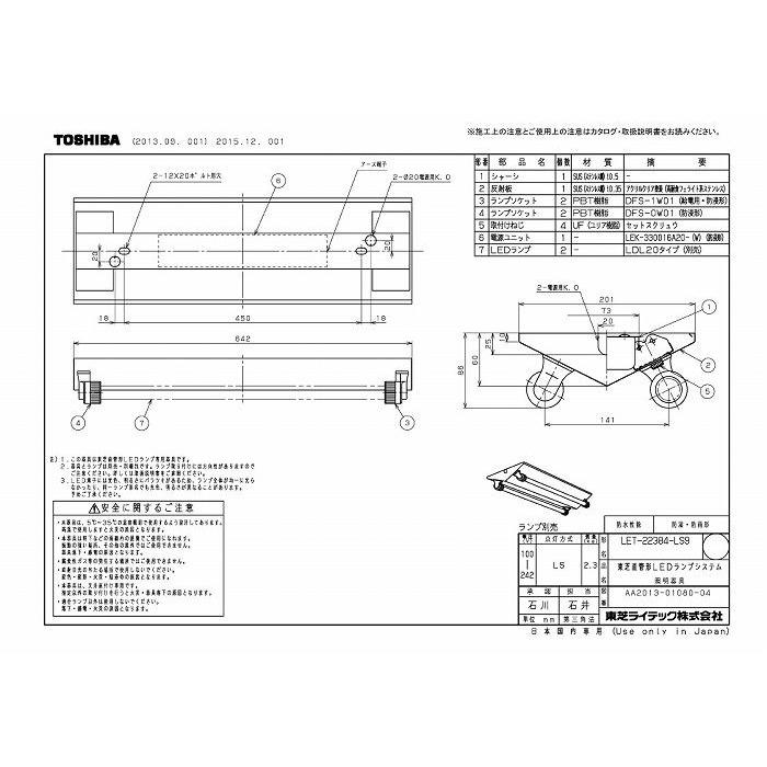 (代引不可)東芝ライテック LET-22384-LS9 直管ランプシステムＶ形防水２灯ＳＵＳ_1