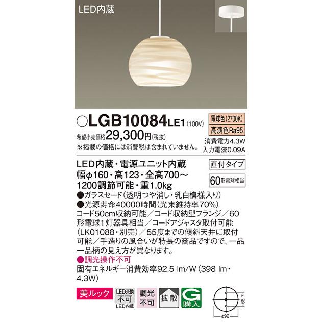 (送料無料) パナソニック LGB10084LE1 LEDペンダント60形電球色 Panasonic