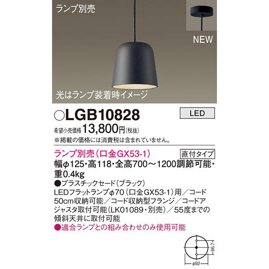パナソニック LGB10828 ペンダント(ランプ別売GX53) Panasonic