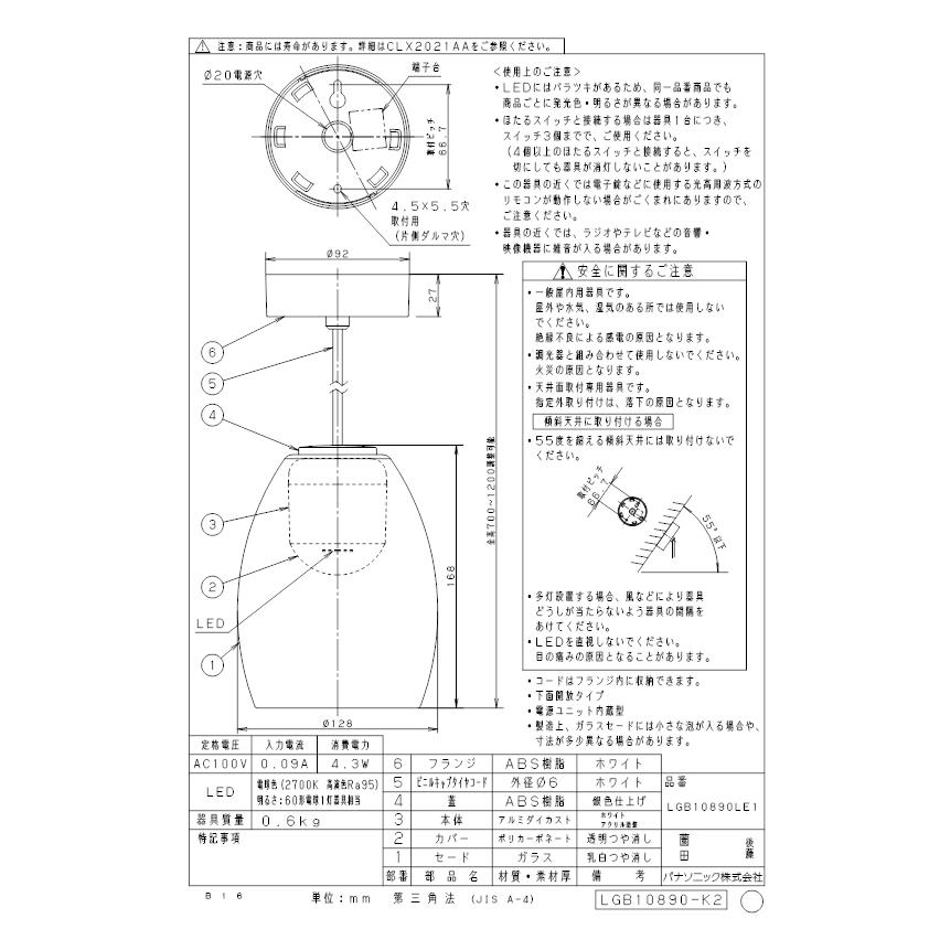 Panasonic（パナソニック） LGB10890LE1 LEDペンダント60形電球色 : 住