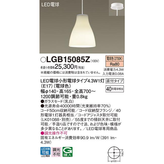 (送料無料) パナソニック LGB15085Z LEDペンダント40形電球色 Panasonic