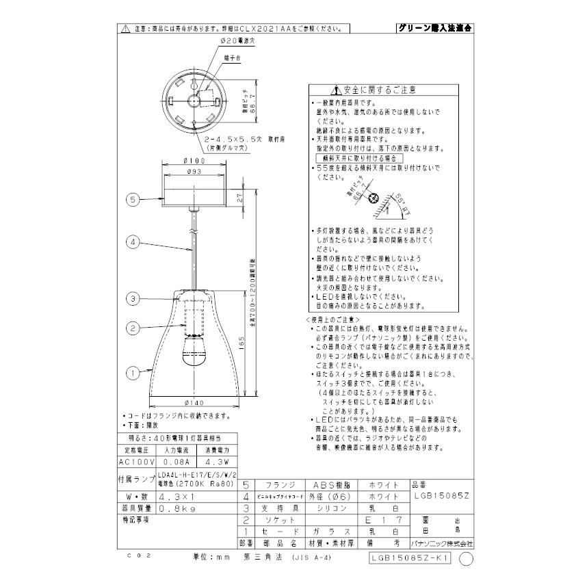 割引プラン (送料無料) パナソニック LGB15085Z LEDペンダント40形電球色 Panasonic