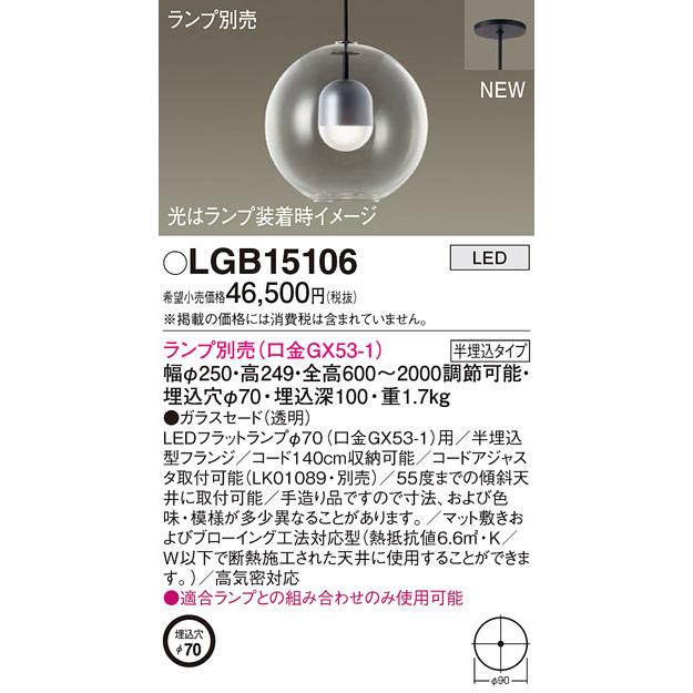 パナソニック LGB15106 ペンダント(ランプ別売GX53) Panasonic