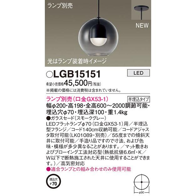 パナソニック LGB15151 ペンダント(ランプ別売GX53) Panasonic