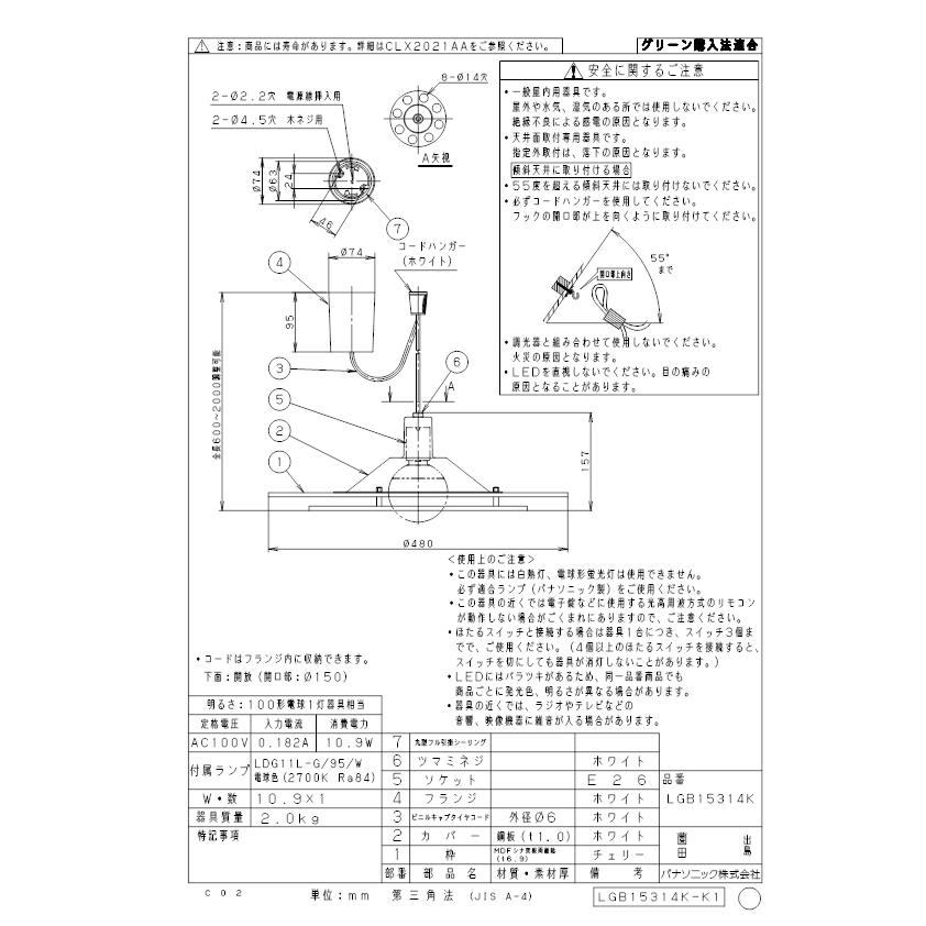 パナソニック LGB15314K LEDペンダント100形電球色 Panasonicの画像