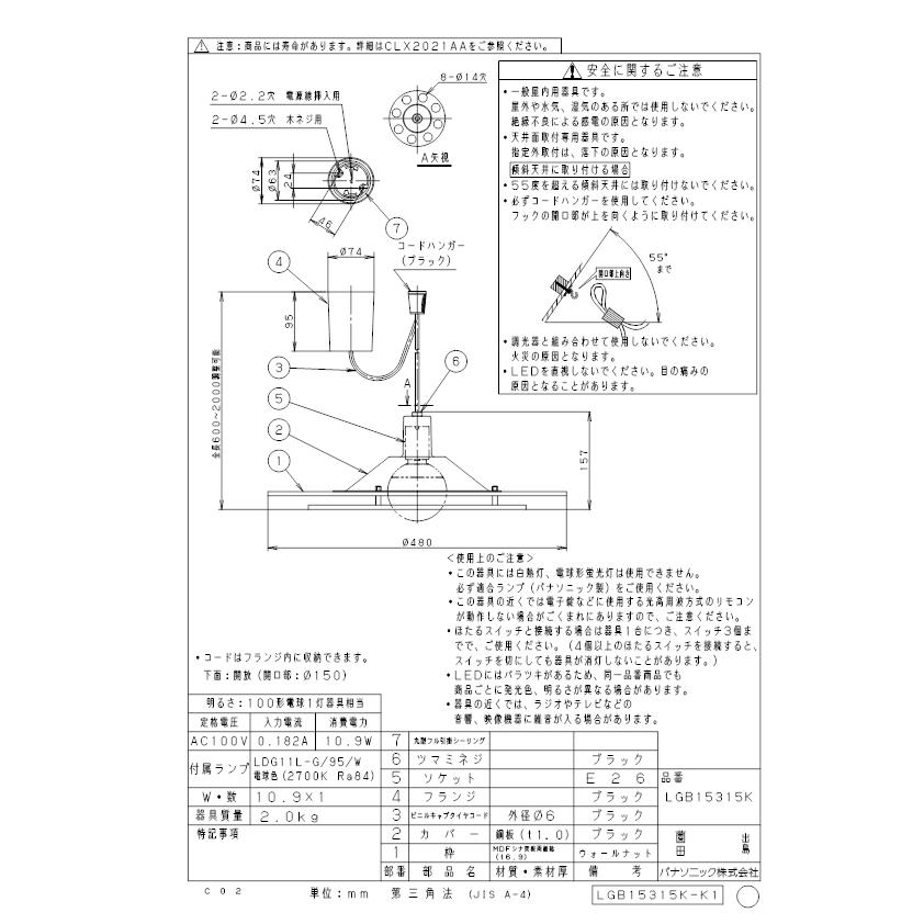 パナソニック LGB15315K LEDペンダント100形電球色 Panasonicの画像