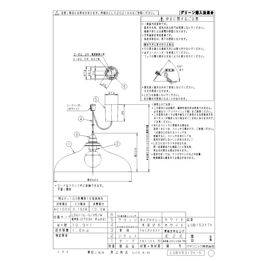 パナソニック LGB15317K LED電球10.9W1灯ペンダント Panasonicの画像