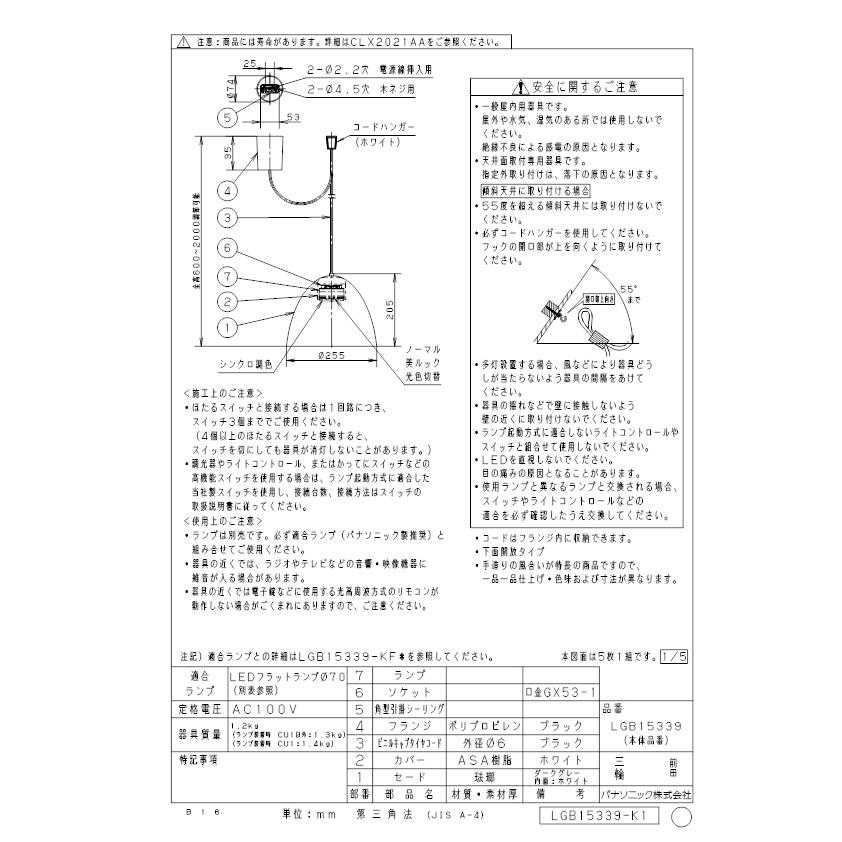 Panasonic（パナソニック） (送料無料) LGB15339 ペンダント(ランプ