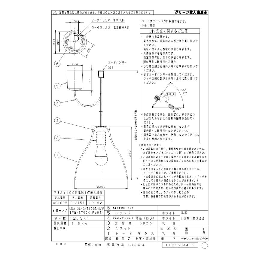 パナソニック LGB15344 LEDペンダント100形電球色 Panasonicの画像