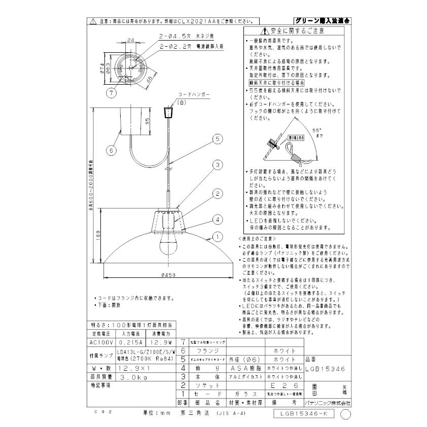 パナソニック LGB15346 LEDペンダント100形電球色 Panasonicの画像