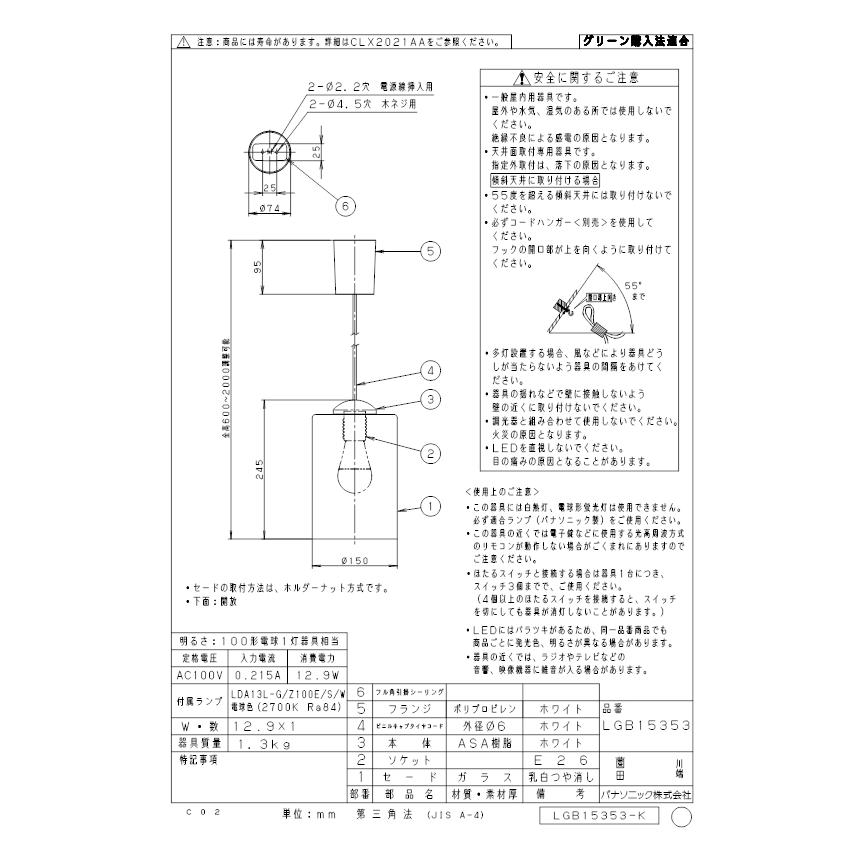 Panasonic（パナソニック） (送料無料) LGB15353 LEDペンダント100形