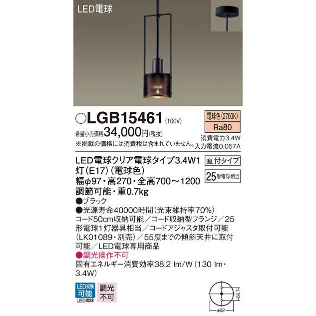 パナソニック LGB15461 LEDペンダント25形電球色 Panasonic