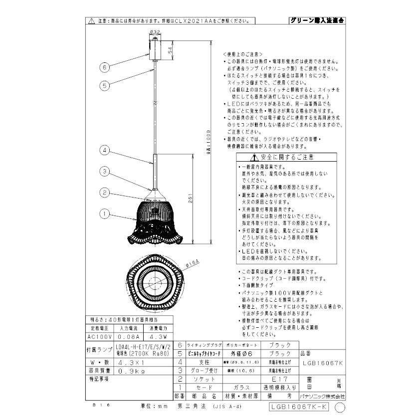 (送料無料) パナソニック LGB16067K LED電球4.3Wペンダントダクト Panasonic｜rakurakumarket｜02