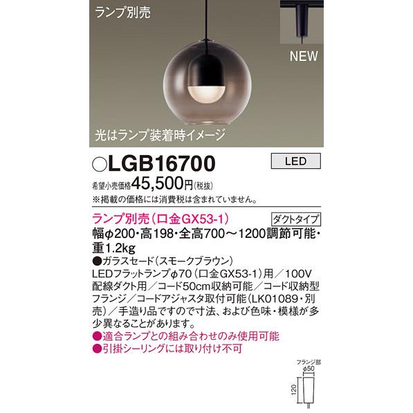パナソニック LGB16700 ペンダント(ランプ別売GX53) Panasonic