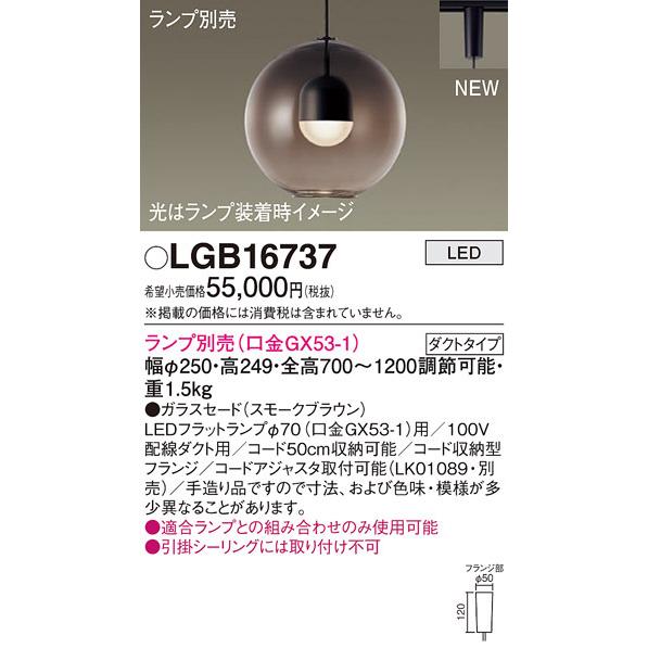 (送料無料) パナソニック LGB16737 ペンダント(ランプ別売GX53) Panasonic