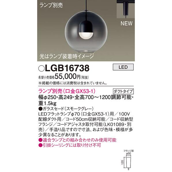 (送料無料) パナソニック LGB16738 ペンダント(ランプ別売GX53) Panasonic