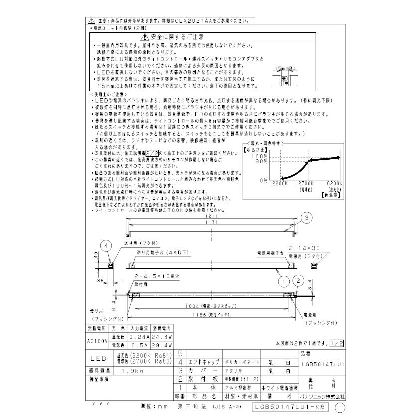 Panasonic (送料無料) パナソニック LGB50147LU1 LEDベーシックライン 